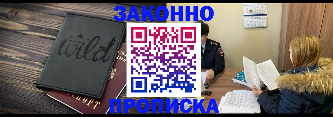 прописка поиск в Горняке