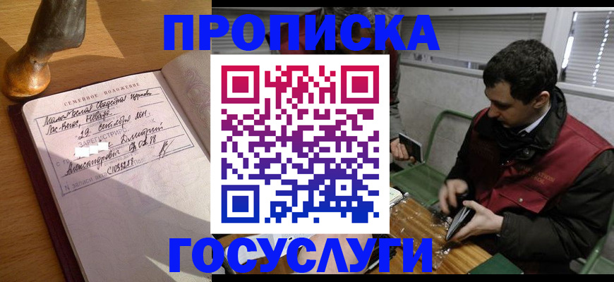 прописка от собственника в Горняке